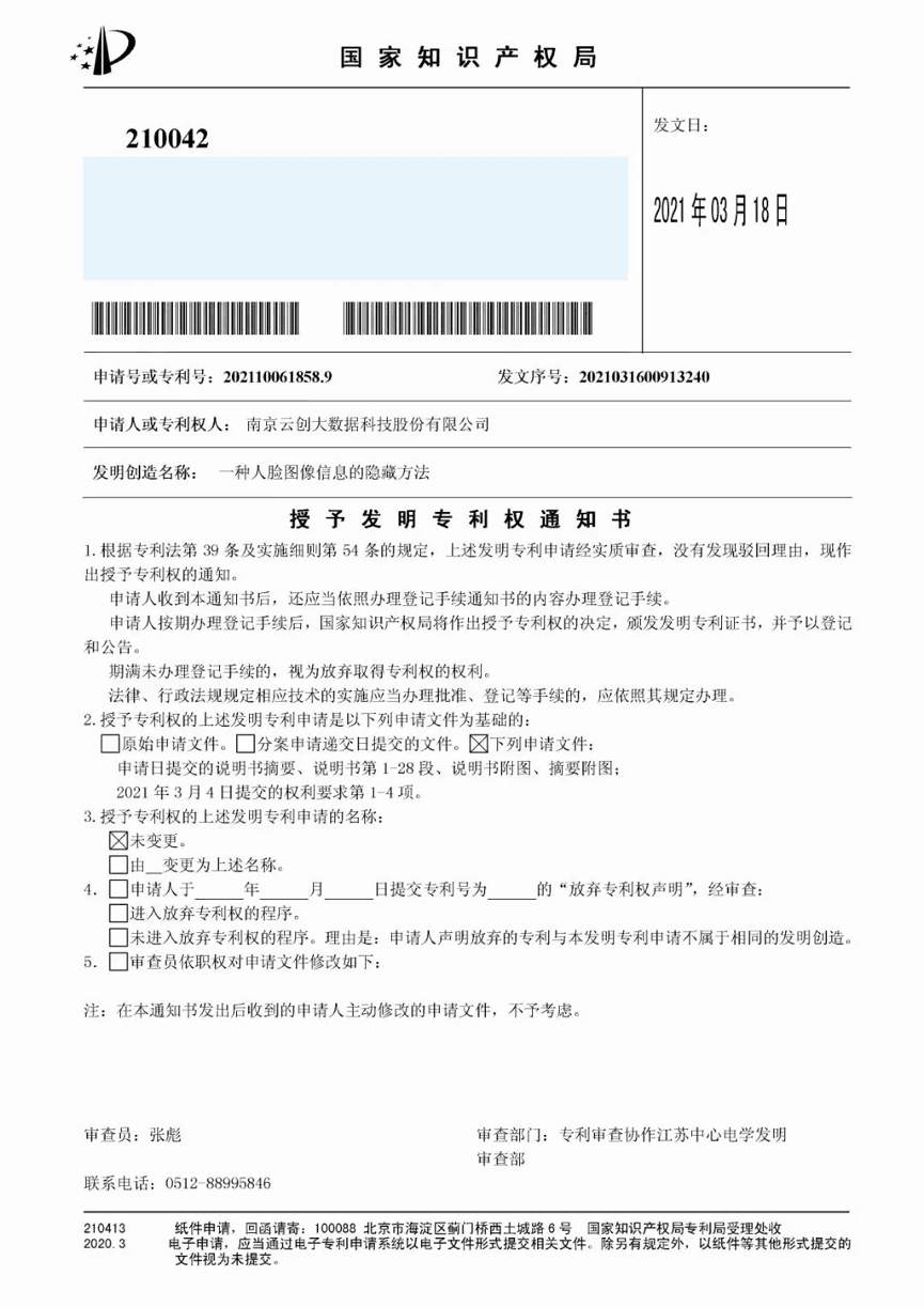 【合作伙伴】又一捷報!天堂硅谷管理基金投資的云創大數據人工智能研發成果喜獲人臉識別國家發明專利