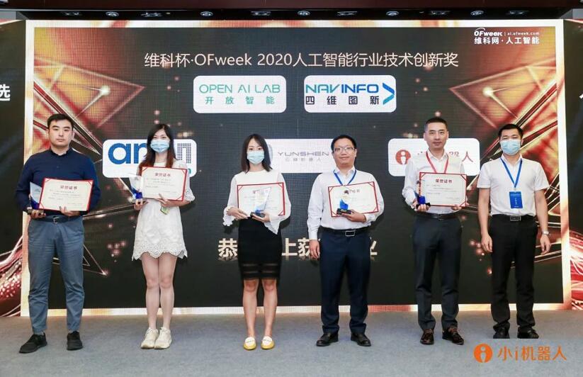 【合作伙伴】小i機器人斬獲 “維科杯·OFweek 2020中國人工智能行業(yè)技術創(chuàng)新獎”