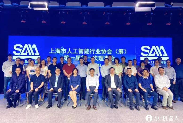 【合作伙伴】上海市人工智能行業(yè)協(xié)會(huì)正式成立 小i機(jī)器人成功當(dāng)選副會(huì)長(zhǎng)單位