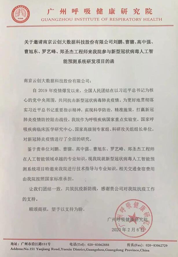 【合作伙伴】鐘南山院士團隊發文疫情發展趨勢與預測吻合，云創大數據參與完成新冠肺炎疫情預報