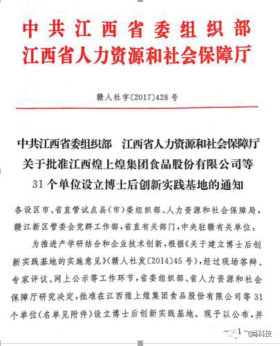 【合伙伙伴】飛尚科技獲批設立“江西省博士后創新實踐基地”