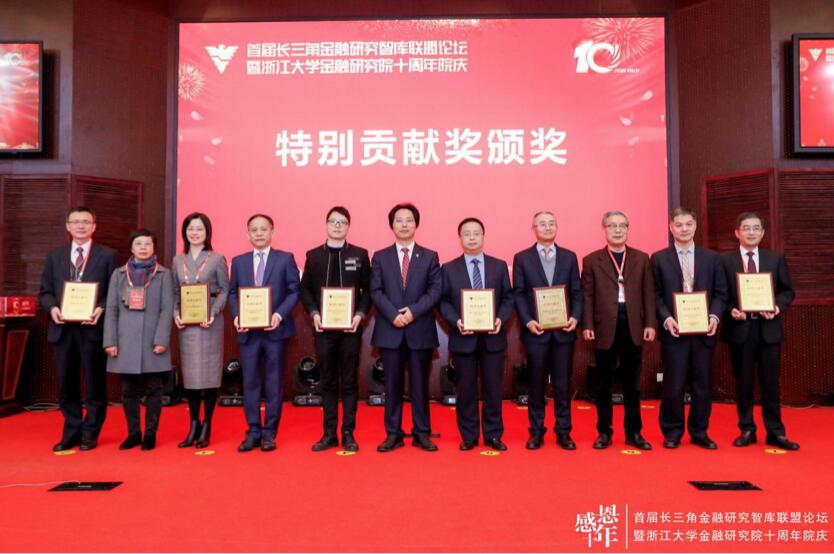 【動態新聞】何向東董事長參加首屆長三角金融研究智庫聯盟論壇暨浙大金融研究院十周年院慶,榮膺特別貢獻獎