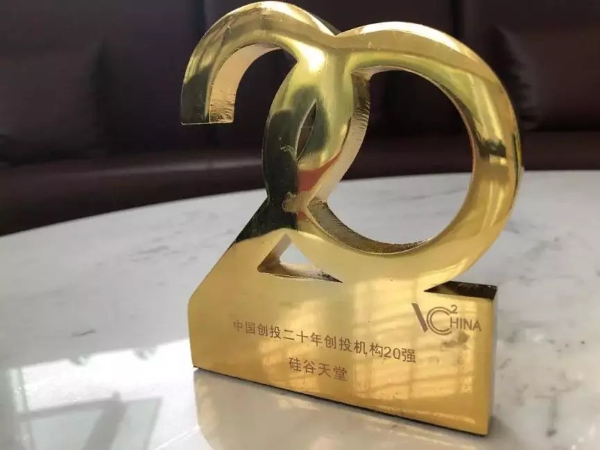 【動態(tài)新聞】硅谷天堂榮膺“中國創(chuàng)投20年二十大機構(gòu)”大獎