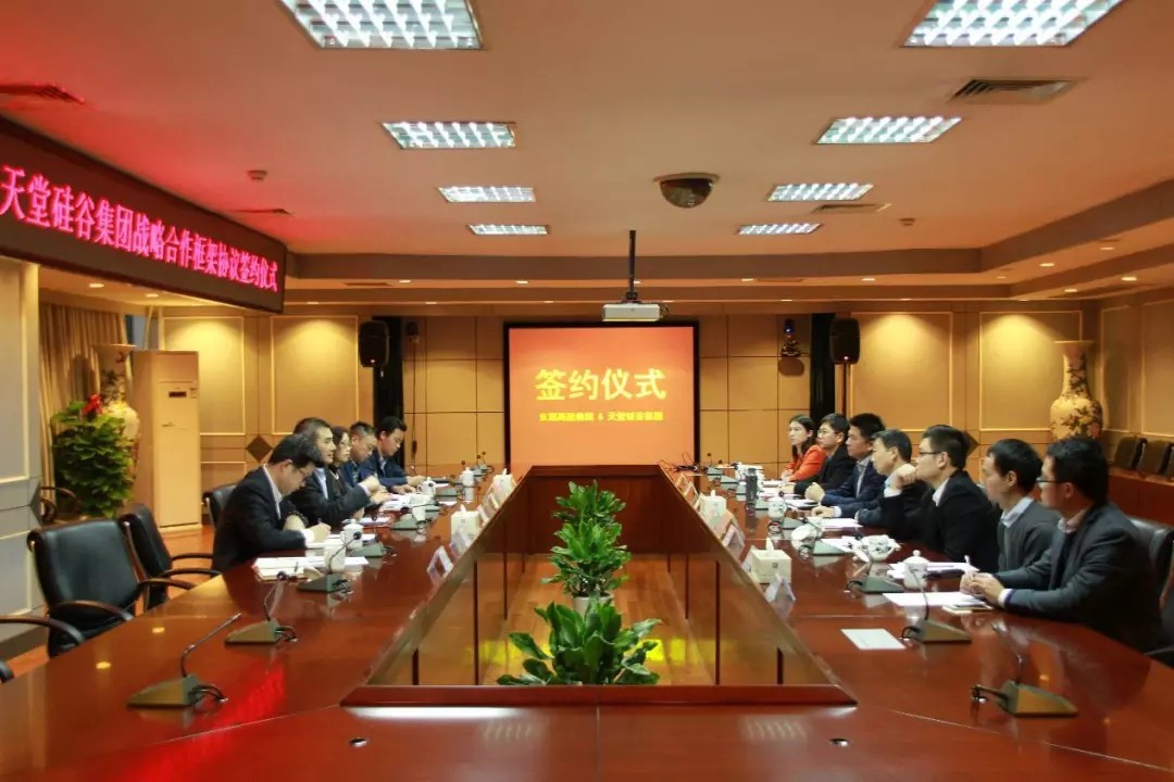 【動(dòng)態(tài)新聞】天堂硅谷與武漢東湖高新集團(tuán)簽署戰(zhàn)略合作框架協(xié)議