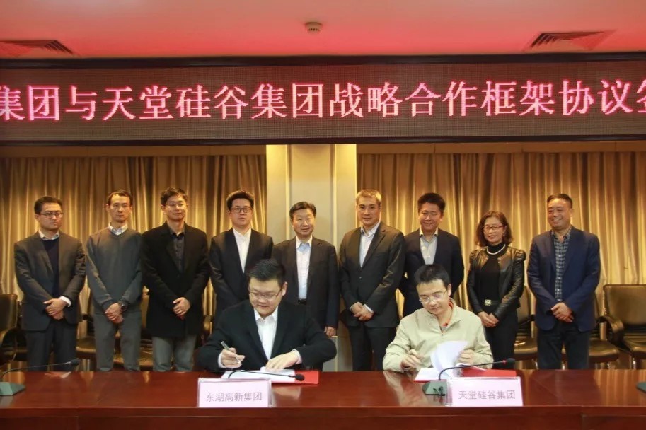 【動(dòng)態(tài)新聞】天堂硅谷與武漢東湖高新集團(tuán)簽署戰(zhàn)略合作框架協(xié)議