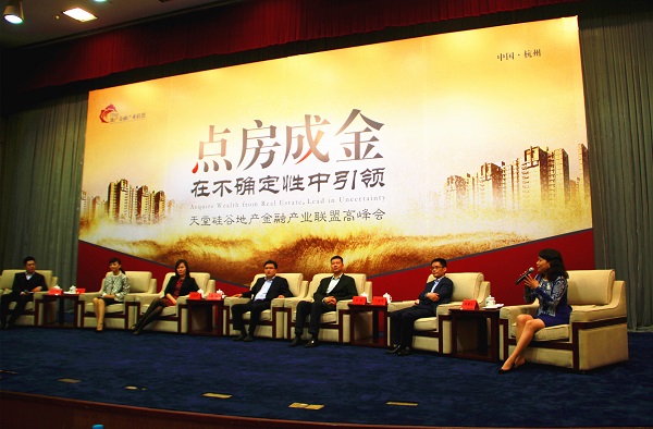 天堂硅谷地產(chǎn)金融產(chǎn)業(yè)聯(lián)盟高峰會(huì)隆重舉行 天堂硅谷地產(chǎn)金融產(chǎn)業(yè)聯(lián)盟高峰會(huì)隆重舉行