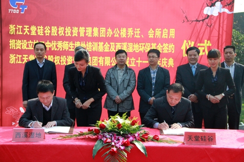 公司舉辦喬遷、財(cái)富中心啟用、捐資簽約暨十一周年司慶儀式 公司舉辦喬遷、財(cái)富中心啟用、捐資簽約暨十一周年司慶儀式