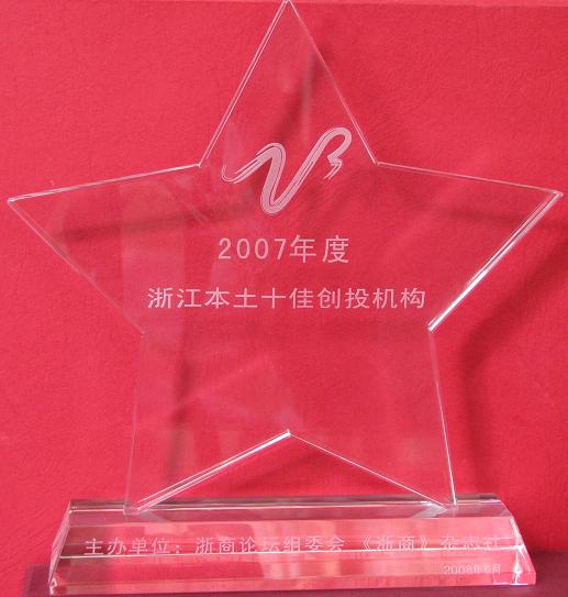 公司被評為“2007浙江本土十佳創投機構 公司被評為“2007浙江本土十佳創投機構